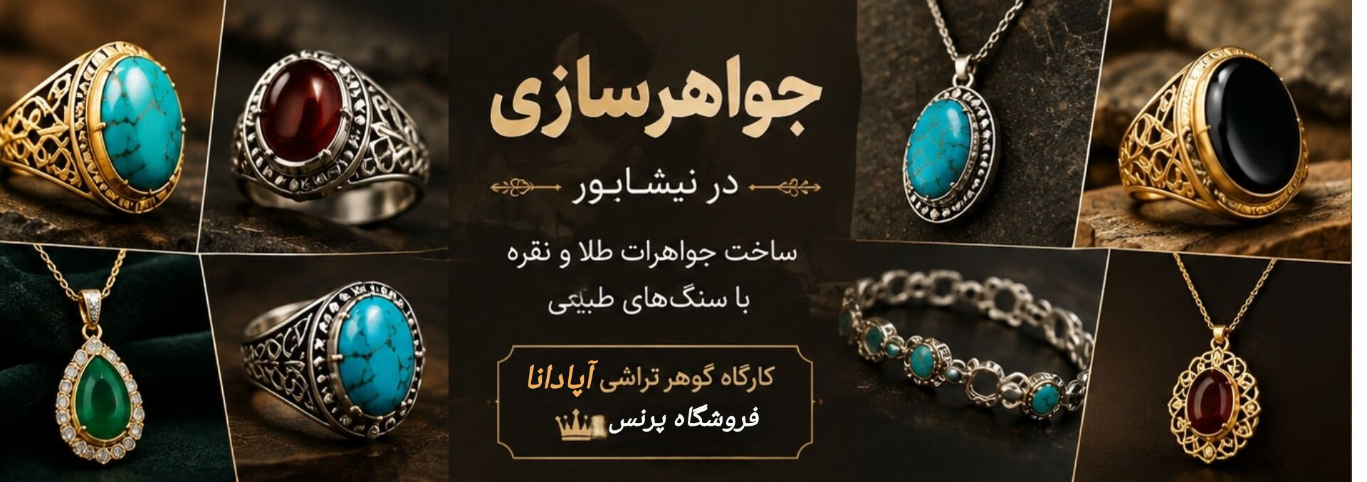 جواهرسازی در نیشابور|ساخت جواهر طلا و نقره|فروشگاه پرنس