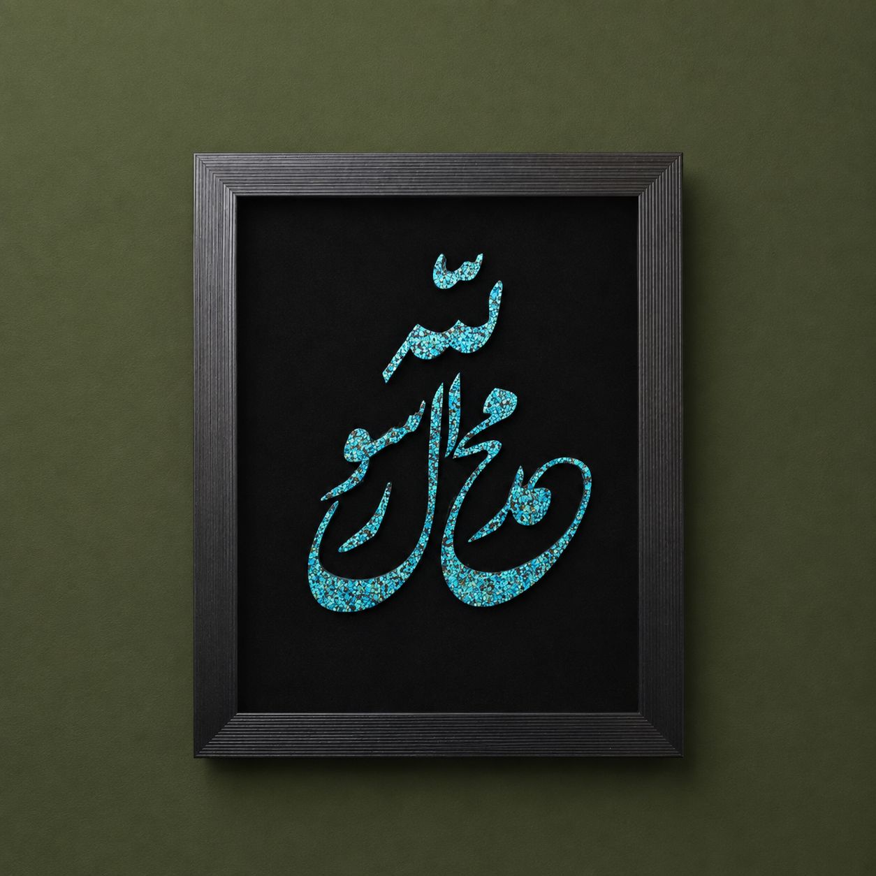 تابلوی فیروزه‌کوب محمد رسول‌الله