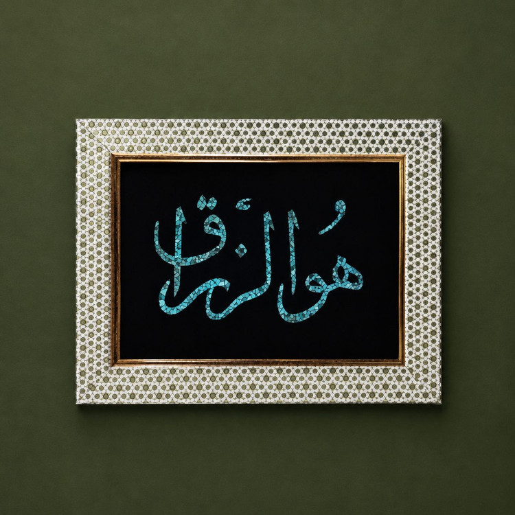 تابلوی فیروزهکوب طرح هوالرزاق