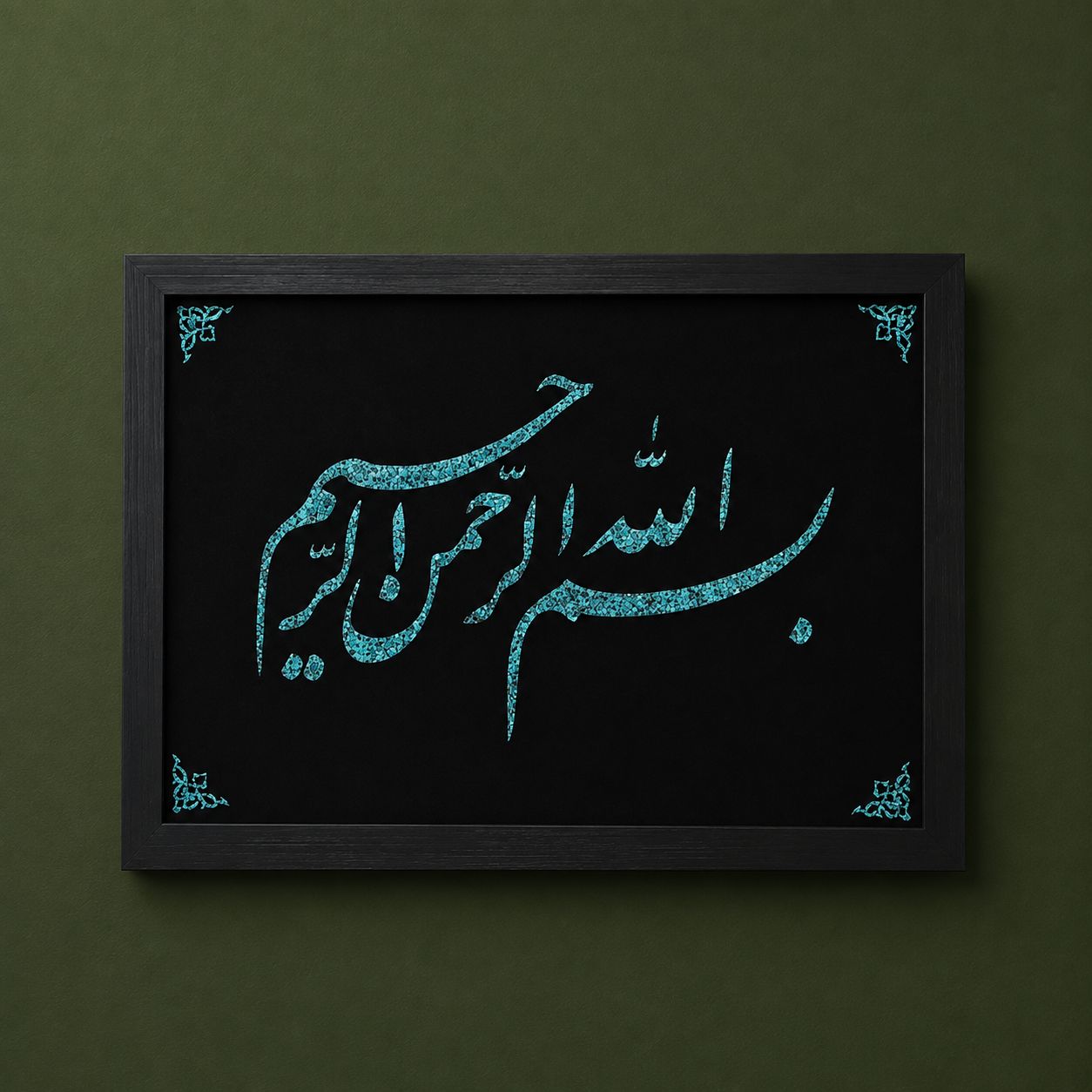 تابلو فیروزه‌کوب طرح بسم‌الله
